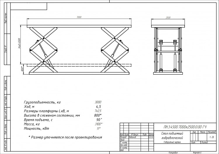 Подъемный стол Energopole SJ 3.0тн - 4.5м (7000х2500х800)