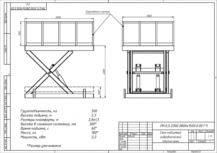 Подъемные столы  Energopole длина платформы  до 3000мм