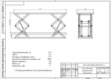 Подъемные столы  Energopole длина платформы  до 7000мм