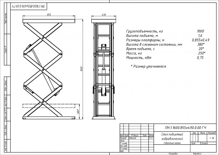 Подъемные столы грузоподъемностью 1000 кг 