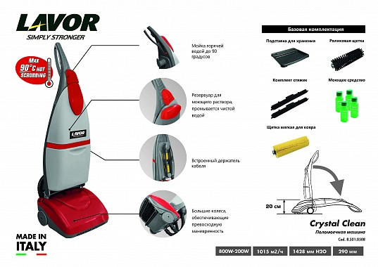 Поломоечная машина LAVOR Professional (ЛАВОР ПРО) Crystal Clean с нагревом воды